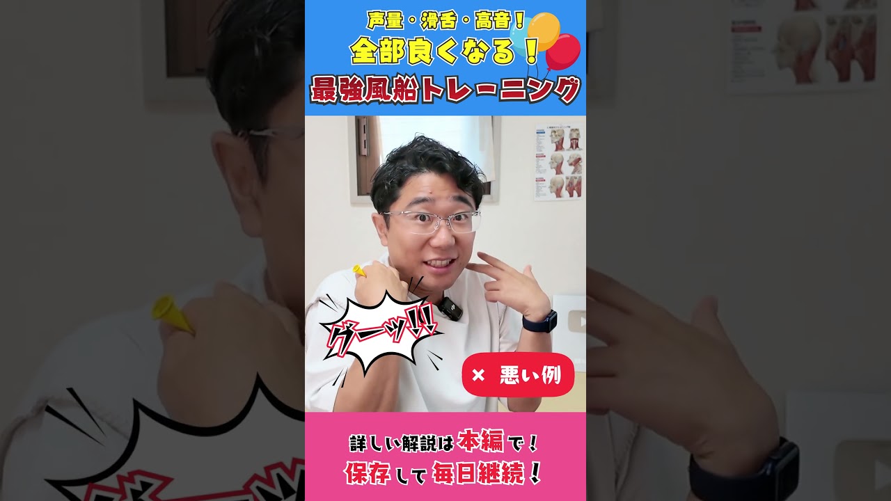 【声量・高音・滑舌】発声力向上！腹式練習よりコレがいいかも！ #ボイトレ