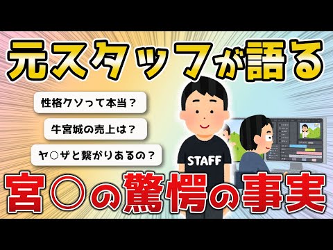 【2ch 面白いスレ】宮〇YouTubeスタッフだったけど質問ある？