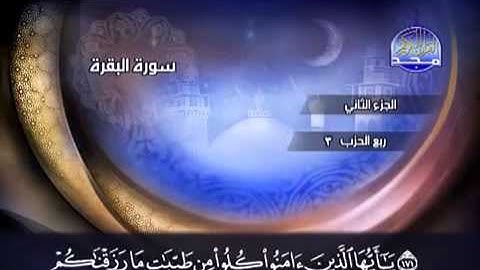 ما تيسر من سورة البقرة - المصحف المجود ::عبد الباسط عبد الصمد Al Majd3 HD