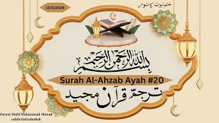 Quran-Tafsir der Surah Al-Ahzab ab Vers 20 (Auf Urdu)