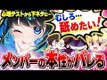 本性丸見え!?超不仲なメンバーで心理テストをやったらまさかの結果に…【毒☆あきお】