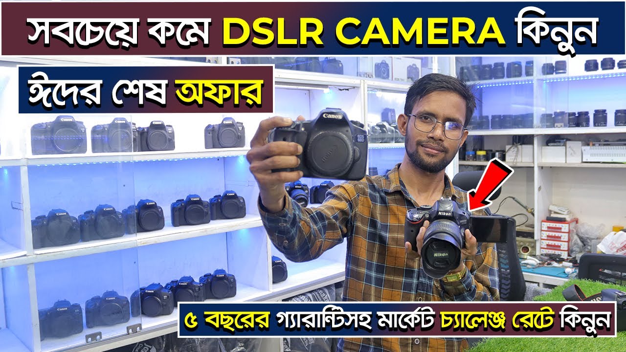 কমদামে dslr camera 😲 used dslr camera price in bangladesh used dslr
