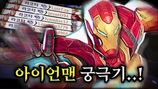 아이언맨 5인궁에 이어.. 스파이더맨, 블랙팬서(진짜 재밌음)까지 해봤습니다 [마블 라이벌즈]