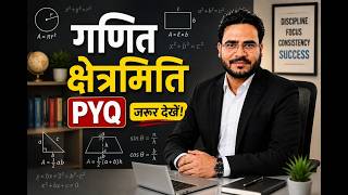 गणित क्षेत्रमिति | Mensuration MCQ & PYQ | UPTET CTET STET BPSC DSSSB KVS | Samrat Academy Official