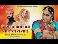 Rajasthani latest song        singer sarika choudhary