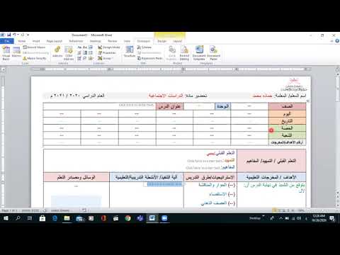 إعداد دفتر التحضير الإلكتروني على شكل اختياري وبشكل منسق وسهل التحضير فيه