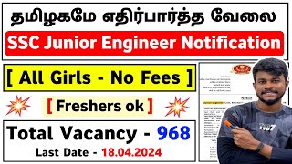 ssc je 2024 tamil | ssc je 2024 notification tamil | SSC JE Notification 2024 | ssc je 2024 tamil