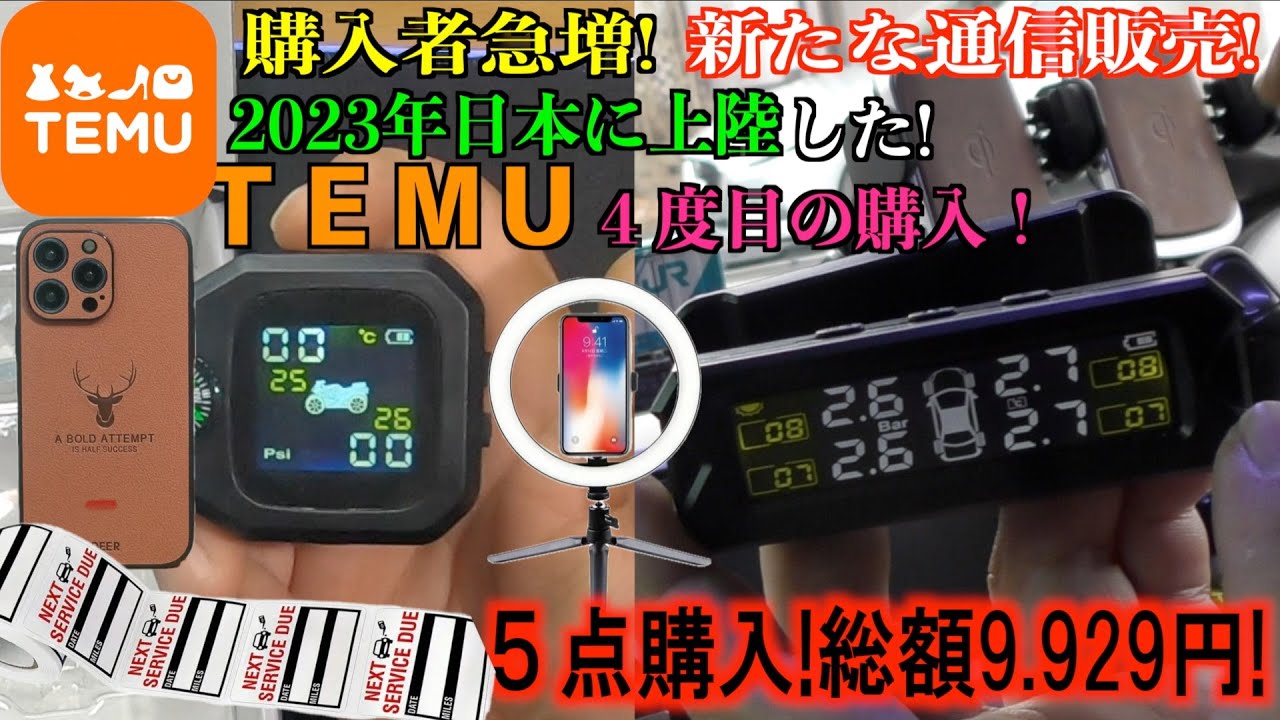 めむ（購入の方は一言お願いします）ページ 今話題の海外通販サイトのTEMUで4回目の気になる物を購入！紹介&使っ