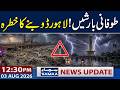 Lahore Braces for Another Round of Rain | Met Office Prediction | 12:30 News Update | 03 Aug 2026