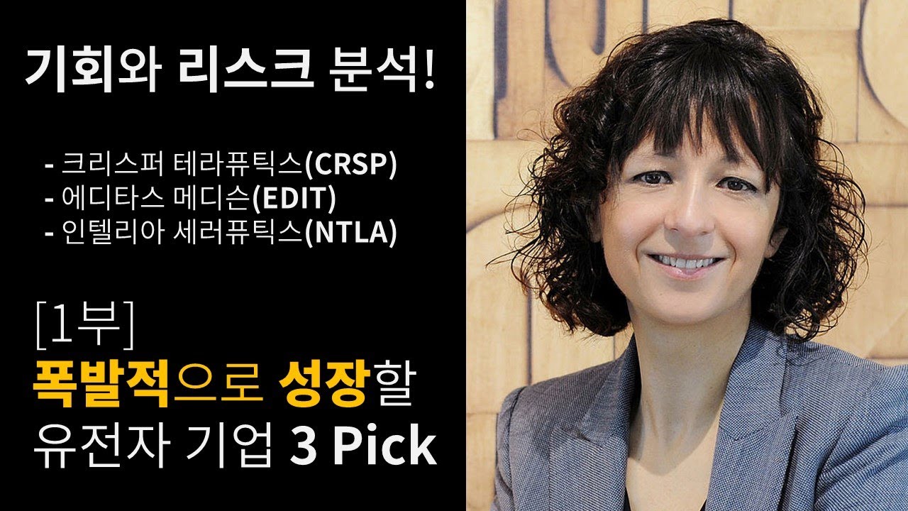 CRISPR/Cas9 특허전쟁