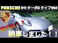 【PORSCHE911ターボS タイプ992】最新911シリーズ、進化し続けるターボエンジンの性能について。