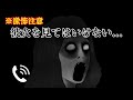 【激怖注意!】怖い女幽霊からの電話