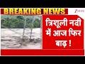 Nepal Flood Update : त्रिशूली नदी में आज फिर बाढ़ ! Breaking News