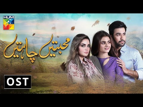 Download Mohabbatain Chahatain | OST | HUM TV | Drama