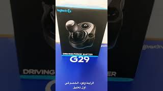 ارخص عجلة قيادة للسوني والكمبيوتر من نون | Logitech g29