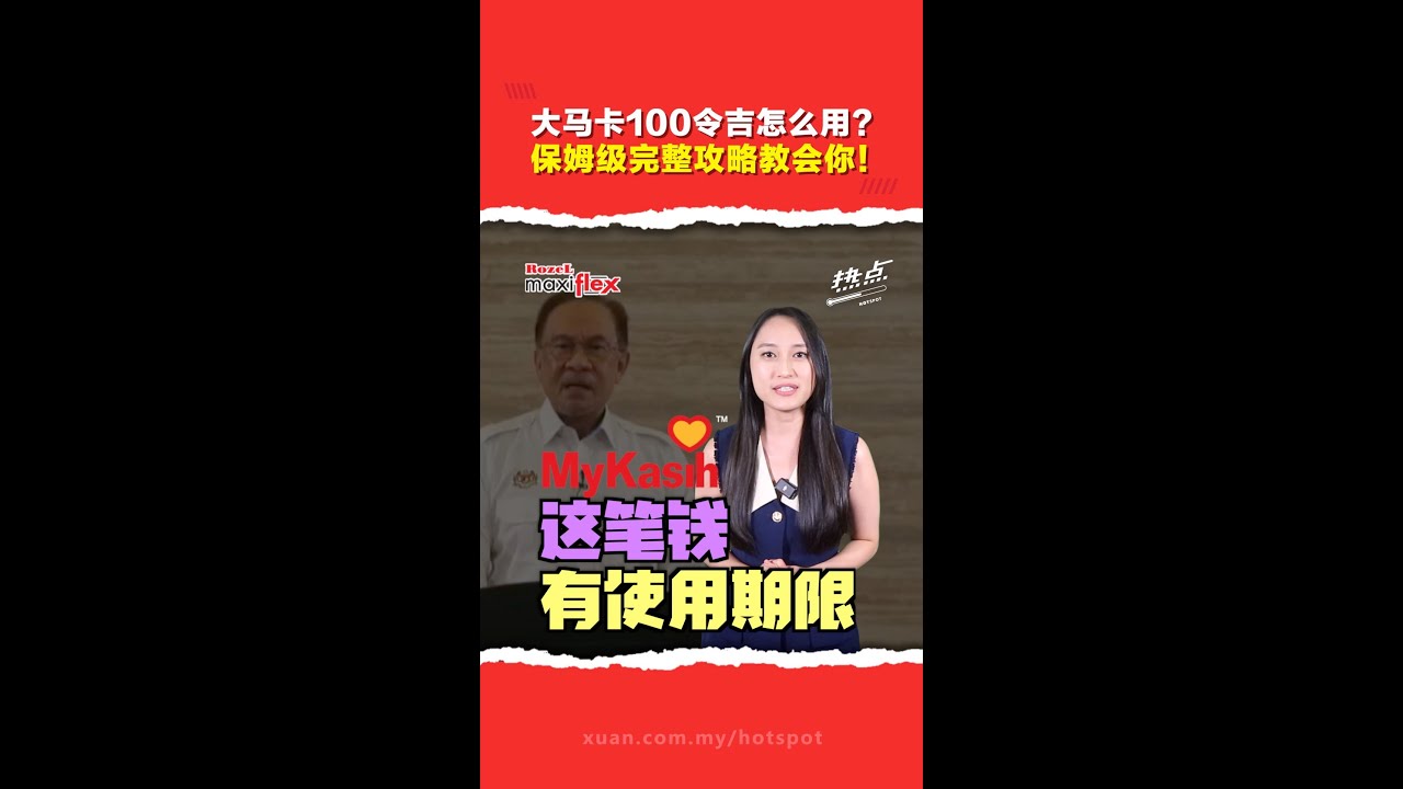 14个组别的生活用品包括什么？怎么用大马卡的100令吉付款一看马上懂