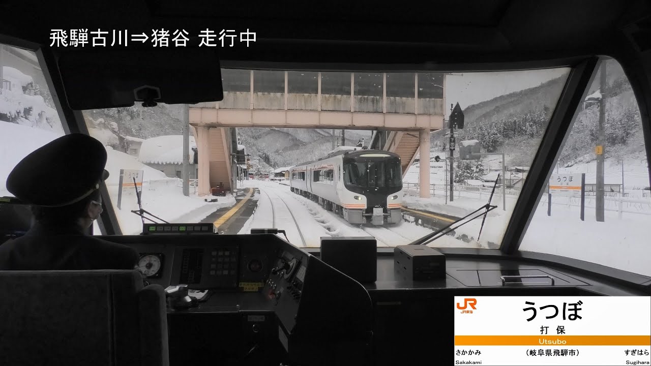 【前展望】ありがとう キハ85 特急ひだ7号 名古屋～富山