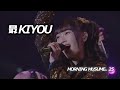 【コール字幕付き】最KIYOU/モーニング娘。25