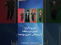 ترانه بندری جدید عظما ناتراز و مذاکره با آمریکا Begooazadi قیام تا سرنگونی 