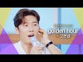 노래를 듣는 지금이 빛나는 순간★ 고은성(KO EUN SUNG)의♬ &#39;golden hour&#39;｜비긴어게인 오픈마이크