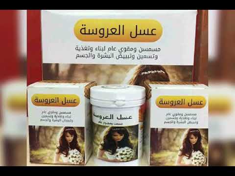 عسل عروسه مسمن عام ويوجد توصيل