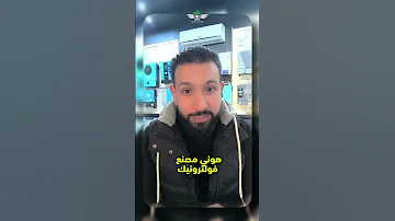 انفرتر 12 فولت بس مو متلو بالسوق مواصفات خرافية لأول مرة بسوريا 