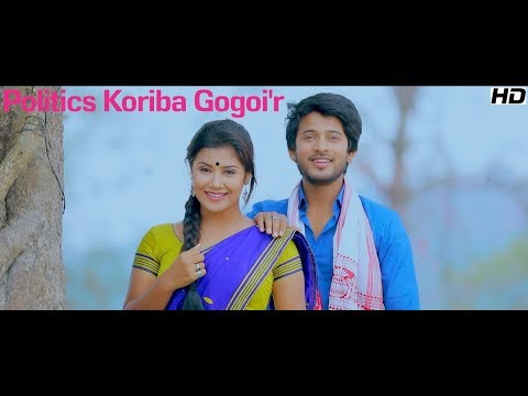 Politics Koriba Gogoi'r | Tapan's Anamika | Tapan Hazarika | New Latest Assamese Modern Song 2018