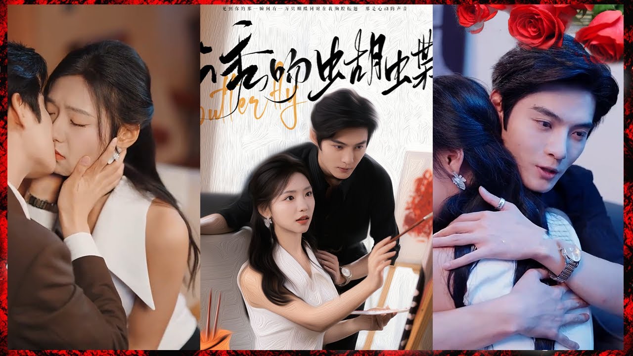 爱的游戏：她与商界精英的秘密