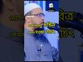 মুসলমানের চরিত্র কেমন হওয়া উচিৎ#musavai #foryou #trending #ahmadullah #islamicshorts #viralshort