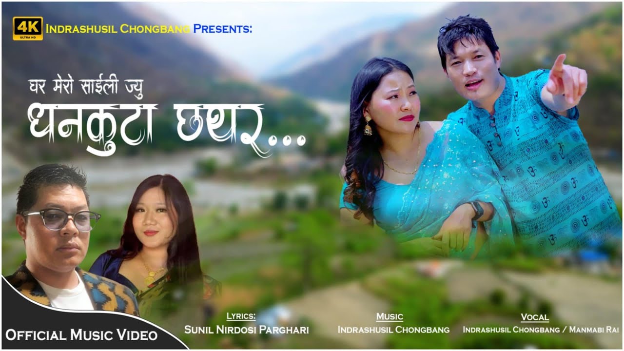 Dhankuta Chathar Indra Sushil Limbu & Manma BiRai Feat. Sunil Nirdoshi Parghari