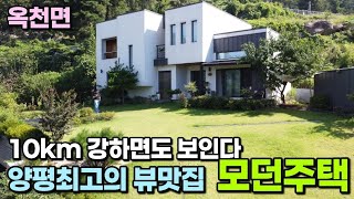 (1억인하)직영건축 탄탄한 철콘주택 #옥천면전원주택#양평주택급매물#전망확보