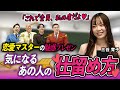 【無双】恋愛の強者が語る！マッチングアプリで無双する方法を超実践的に解説！