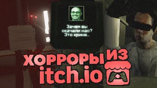 видео: Мы скачали ОЧЕРЕДНЫЕ 3 хоррора с Itch.io и это нечто... картинка: Мы скачали ОЧЕРЕДНЫЕ 3 хоррора с Itch.io и это нечто...