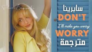 Sabrina Carpenter - Don't Worry I'll make you worry - | سابرينا كاربنتر - لا تقلق - (مترجمة)