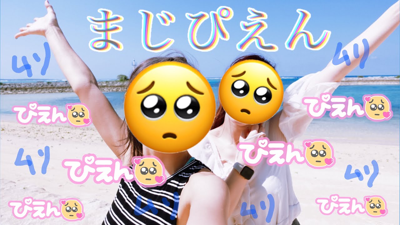 【vlog的な】沖縄行くまでのまじぴえん。