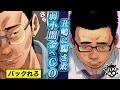 大丈夫大丈夫。板橋、弱小闇金へGO!【第109話 サラリーマンくん⑱】