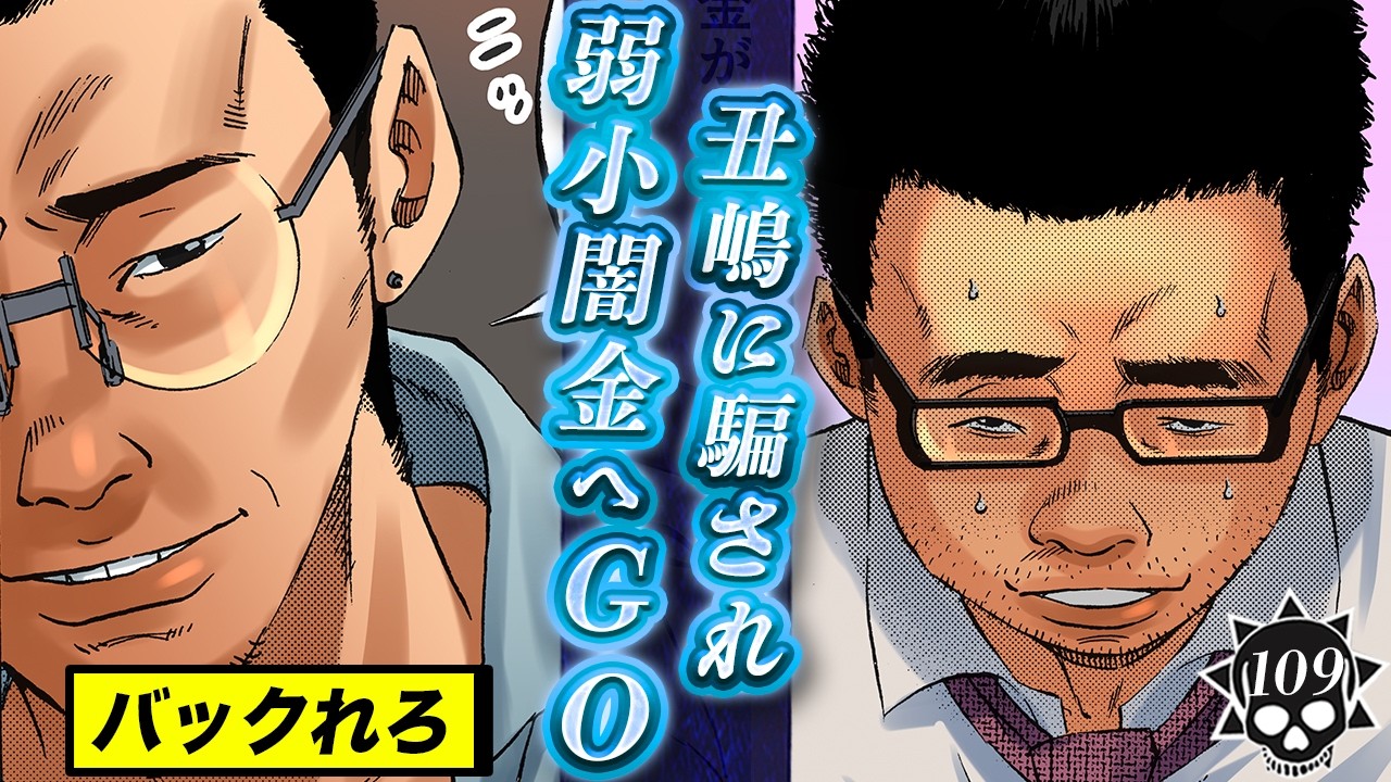 闇金ウシジマくん It's okay, it's okay. Let's go to Itabashi, to a small loan shark