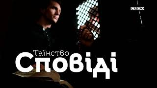 картинка: ЯК ЧАСТО ПОТРІБНО СПОВІДАТИСЯ?