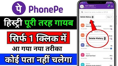 Phone Pay Ki Payment History Kaise Delete Kare | How To Delete PhonePe History | PhonePe New Update
