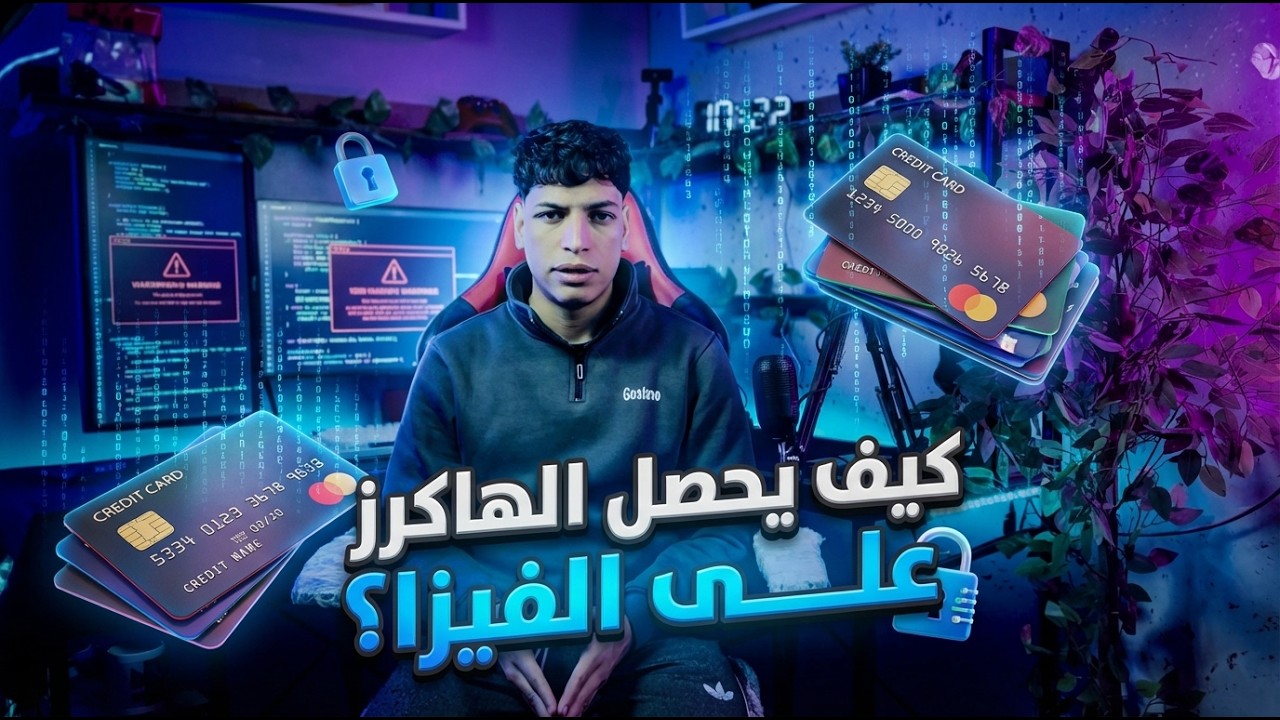 الدارك ويب وسوق البطاقات البنكية المسروقة