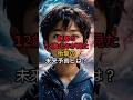 群馬の12歳少年が見た衝撃の未来予言とは？【 都市伝説 予言 ミステリー 陰謀論 予知能力 】
