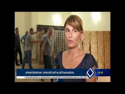 ბათუმში პირველკლასელების კომპიუტერები დარიგდა