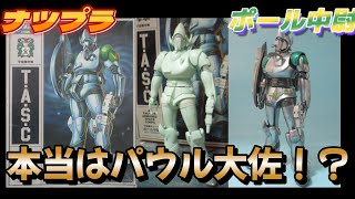 プラモ完成品紹介】【ナツプラ紹介】【ポール中尉】【超時空騎団サザン