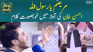 Marizam Ya Rasool Allah | Naat by Ahsan Khan | Ramzan Ka Samaa | SAMAA TV screenshot 2