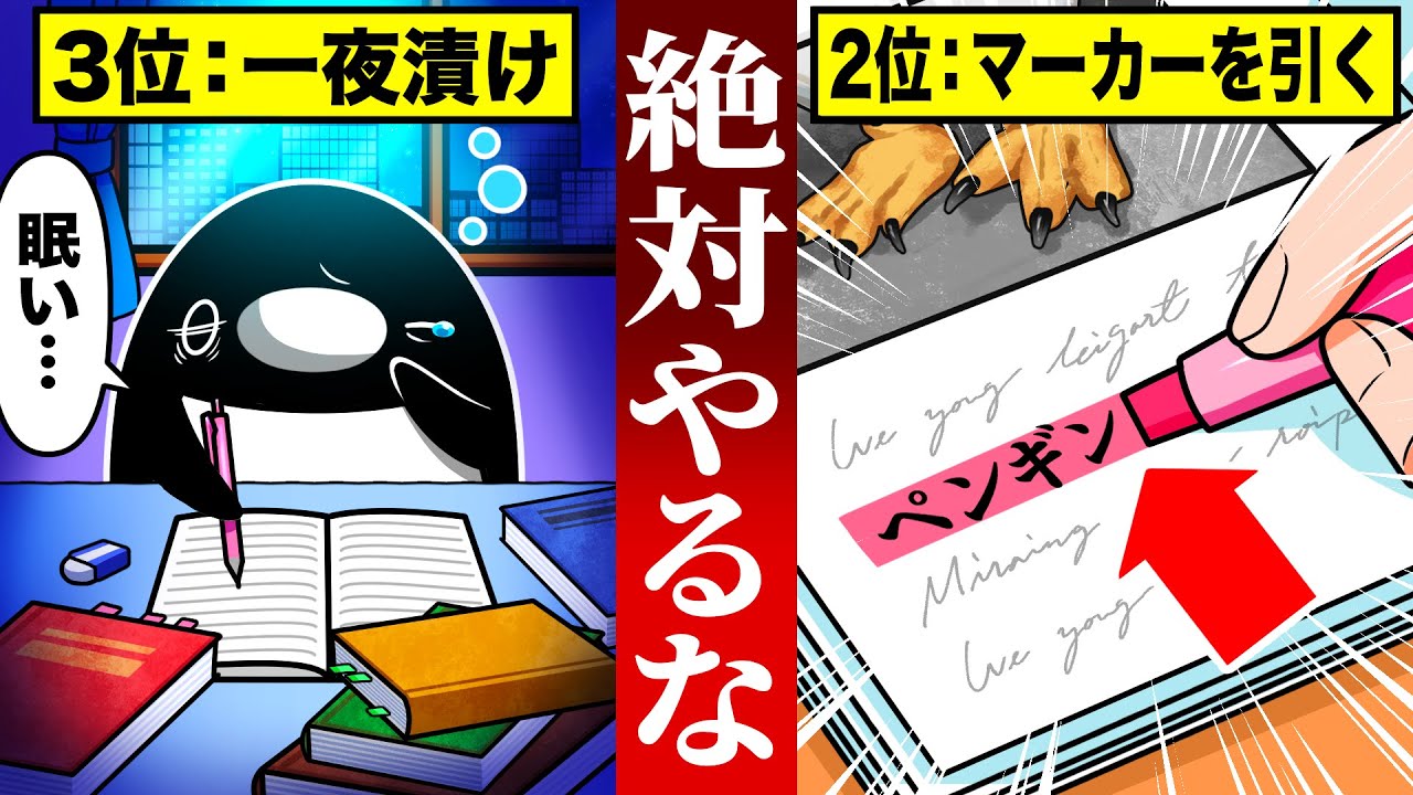 絶対やるな!頭が悪くなる勉強法3選【アニメ】