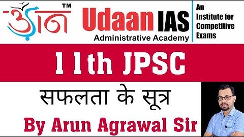 11th JPSC सफलता के सूत्र II By Arun Agrawal Sir