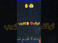 توقف لاتهرب قال يا ابليس مالك الا تكون مع الساجدين اقهر الشيطان الرجيم 15 فقط قرآن توقف لاتهرب قال يا ابليس مالك الا تكون مع الساجدين اقهر الشيطان الرجيم 15 فقط قرآن