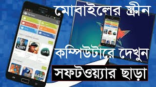How to mirror mobile screen on PC-Mirror android on computer by morgina! screenshot 5