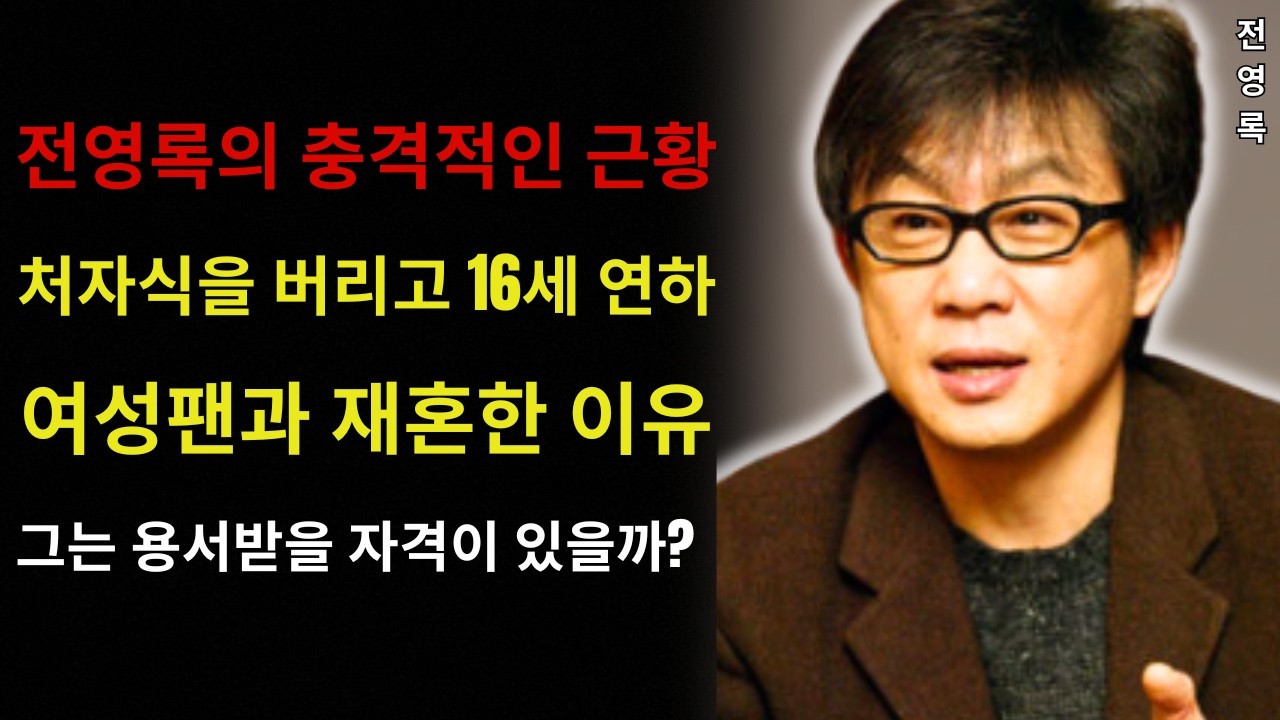 전영록의 충격적인 현재 근황: 처자식을 버리고 16세 연하 여성팬과 재혼한 그의 이야기… 재혼 후 태어난 아들의 뜻밖의 정체… 그는 과연 용서받을 자격이 있을까?
