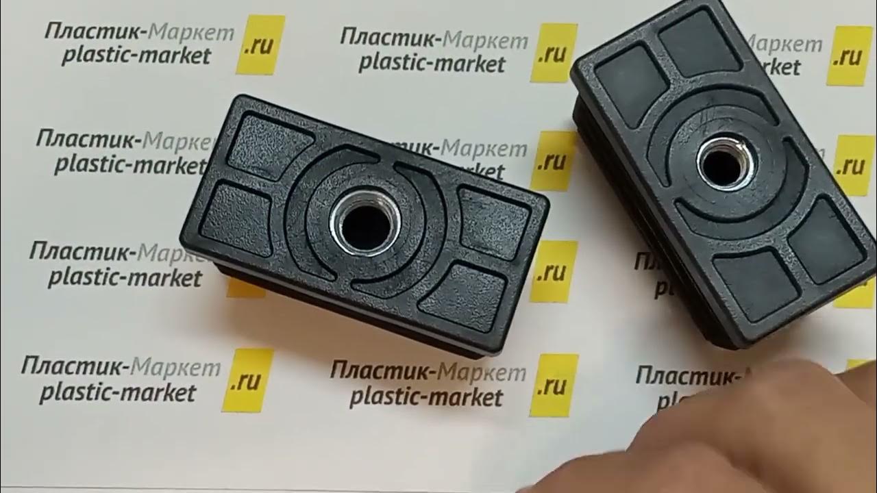 Заглушка профильная 40х20 мм с резьбой М8-М10 ( гайка ) - YouTube